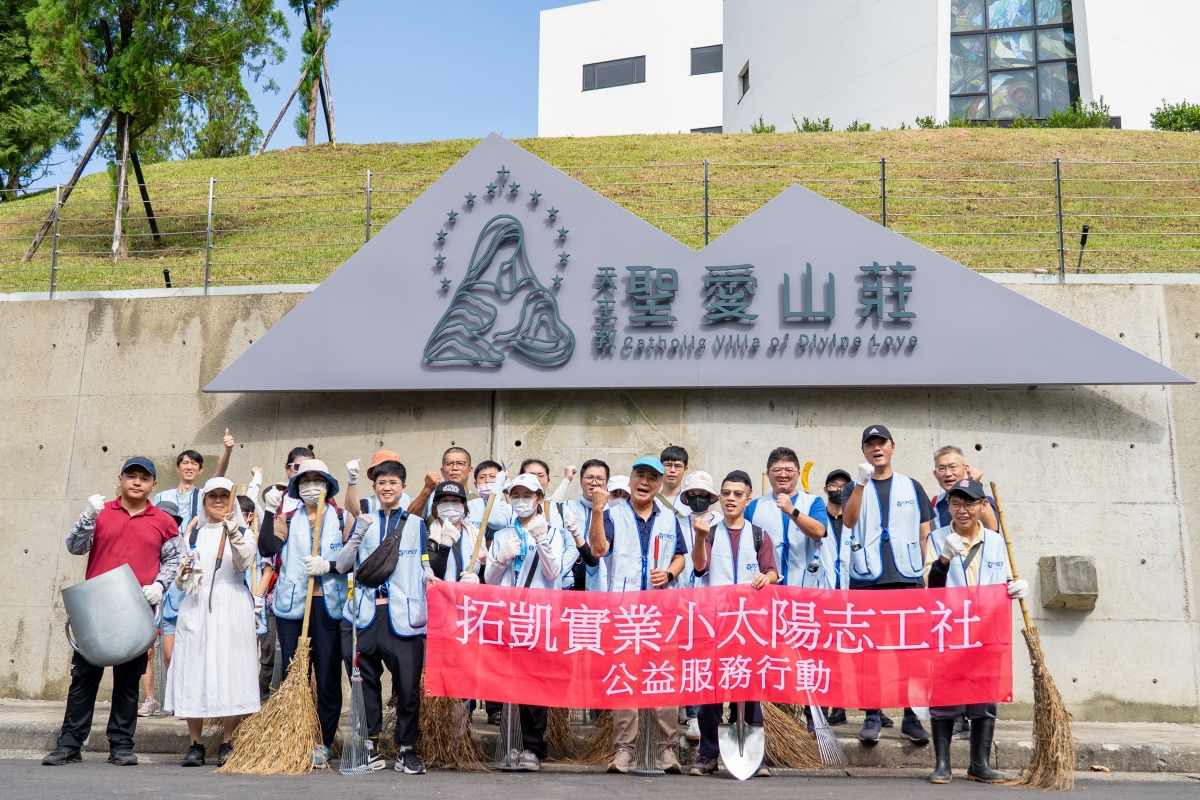 114年聖愛山莊淨山活動